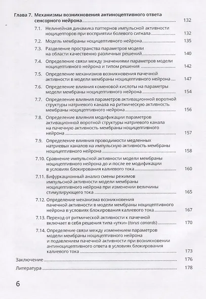 Механизмы изменения динамической сложности паттернов физиологических сигналов - фото 5
