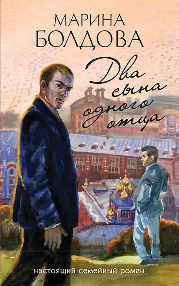 Два сына одного отца - фото 1