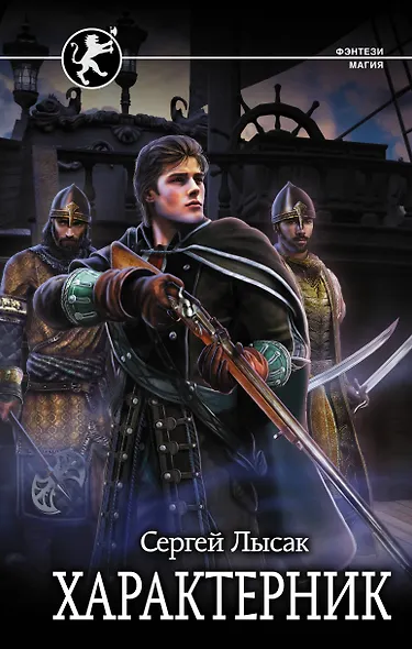 Характерник - фото 1