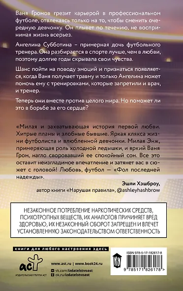 Фол последней надежды - фото 2