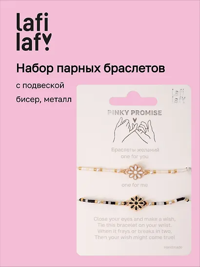 Набор парных браслетов с подвеской Ромашки черный (бисер, металл) (12-10192025-D41) (Lafilaf) - фото 1
