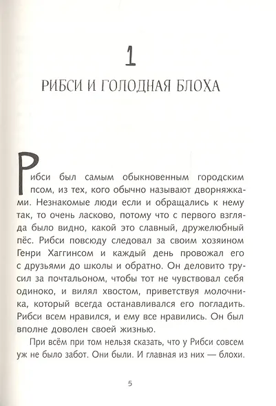 Рибси - фото 3