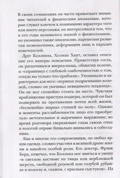 Уилки Коллинз - фото 5