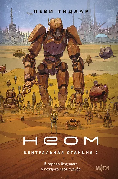 Неом - фото 1