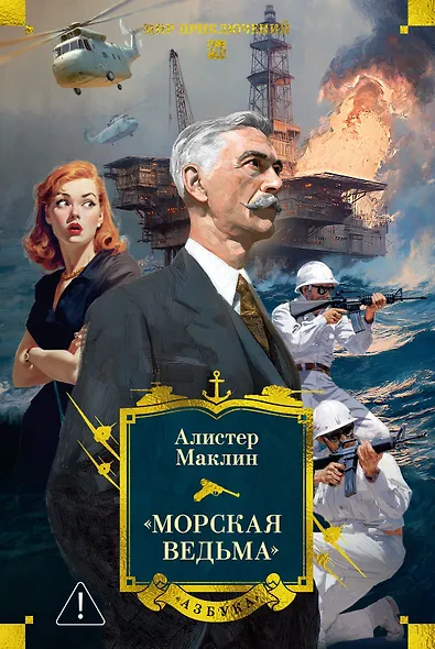 «Морская ведьма» - фото 1