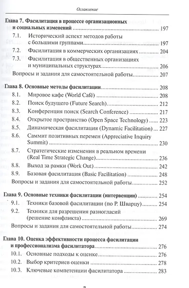 Прикладная психология в бизнес-организациях Методы фасилитации (УВШЭ) Болотова - фото 4