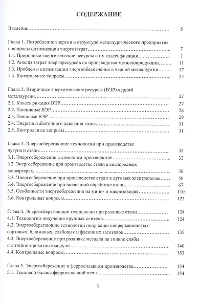 Оптимизация энергозатрат в металлургических технологиях - фото 2
