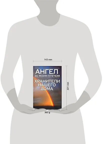 Ангел за моим плечом.Хранители нашего дома - фото 2