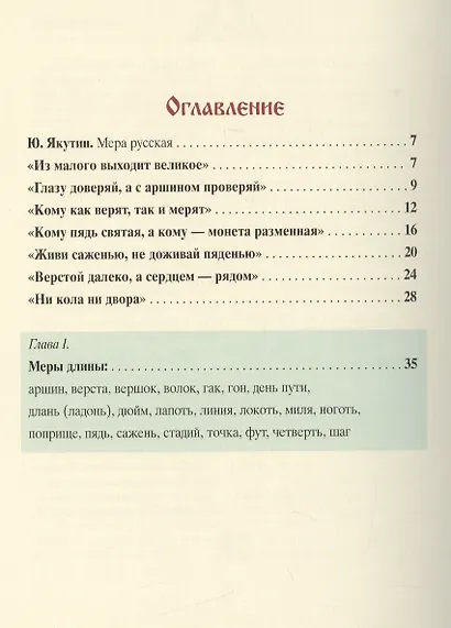 Русская мера (комплект из 2 книг) - фото 2