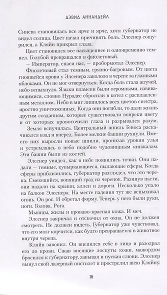 Наследие Вульфена - фото 3