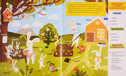 Найди и покажи, узнай и расскажи. Моя семья - фото 2