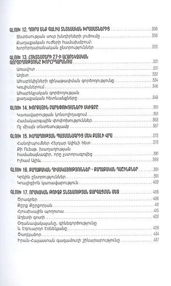 Жизнь и свобода (на армянском языке) - фото 4