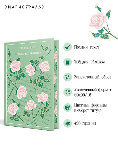 Письмо незнакомки - фото 5