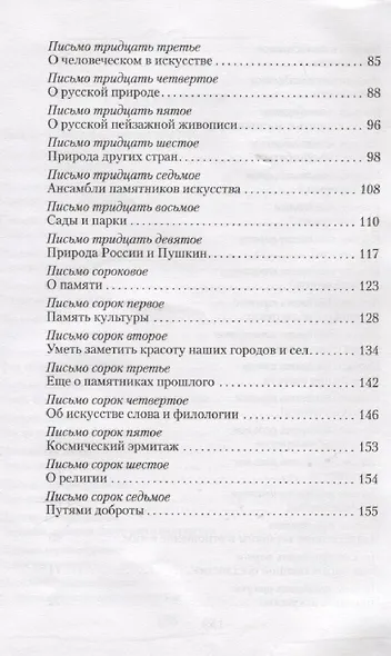 Письма о добром - фото 4