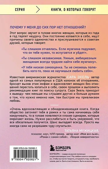 Не в активном поиске. Книга для тех, кому руководства по отношениям не помогли - фото 2