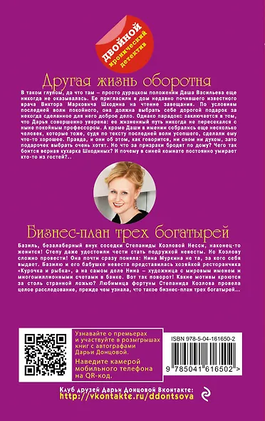 Другая жизнь оборотня, Бизнес-план трех богатырей - фото 2