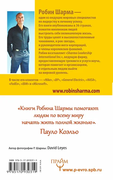 Ключ к сверхвозможностям! 100 +1 идея для раскрытия вашего потенциала от монаха, который продал свой "Феррари" - фото 2