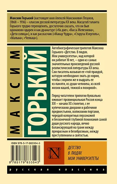 Детство. В людях. Мои университеты - фото 2