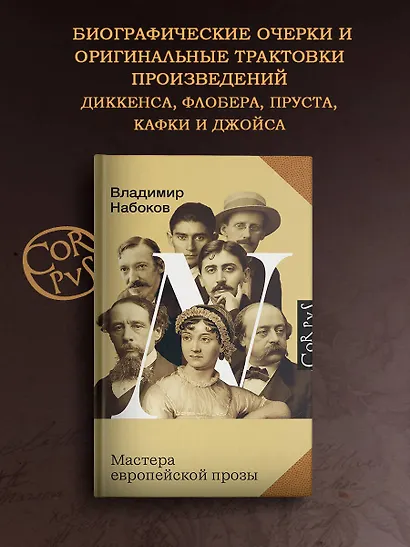 Мастера европейской прозы - фото 3