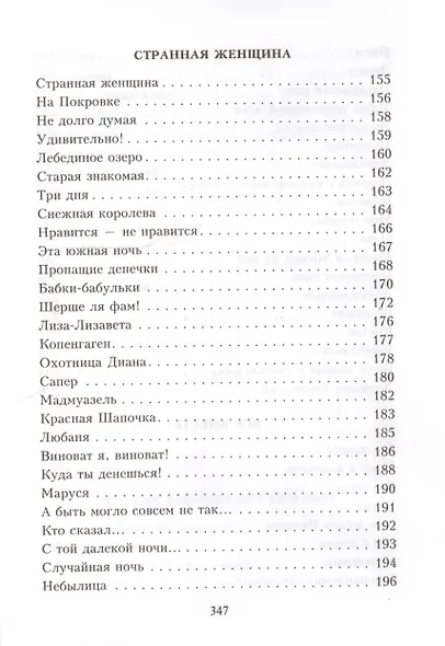 Танго утраченных грез - фото 5