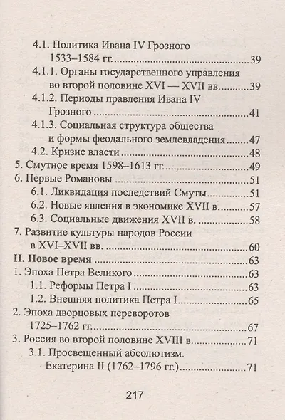 Все даты по истории России Мини-справочник (3,7,8,9,10-14 изд) (мБПер) Нагаева - фото 3