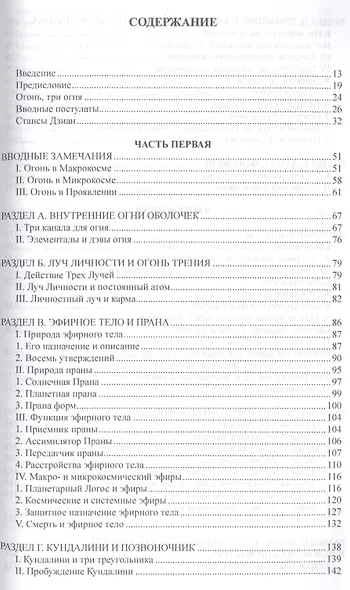 Трактат о Космическом Огне. Том l = A Treatise on Cosmic Fire - фото 2