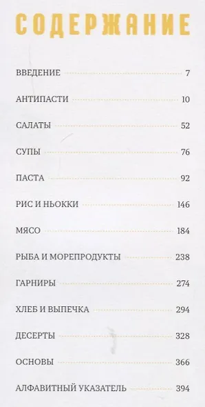 Джейми готовит в Италии - фото 6