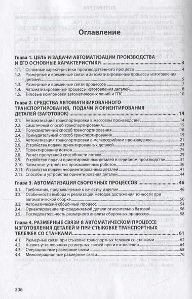 Автоматизация производственных процессов. Учебное пособие - фото 2