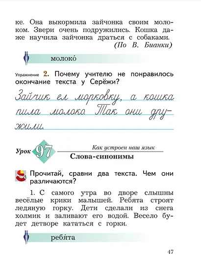 Русский язык. 2 класс. Учебное пособие. В двух частях. Часть 2 - фото 7