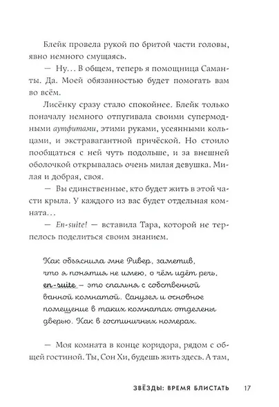 Звёзды: время блистать - фото 3