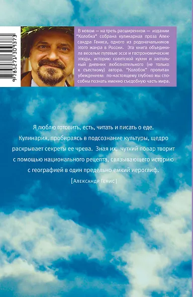 Колобок и др. Кулинарные путешествия - фото 2