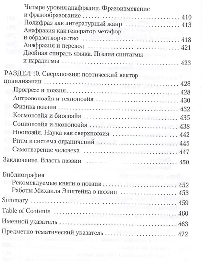 Поэзия и сверхпоэзия - фото 6