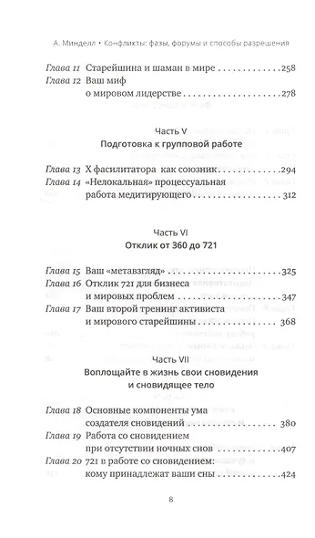 Конфликты: фазы, форумы и способы разрешения. Для наших сновидений, тела, организаций - фото 4