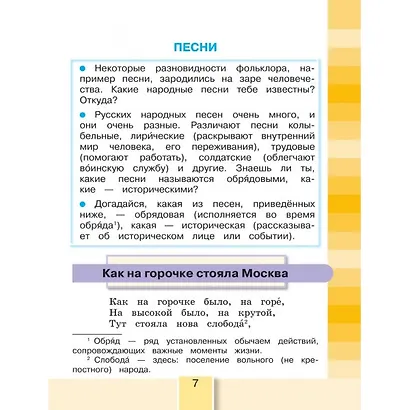 Литературное чтение. 4 класс. Учебник. В 4-х частях. Часть 1 - фото 5