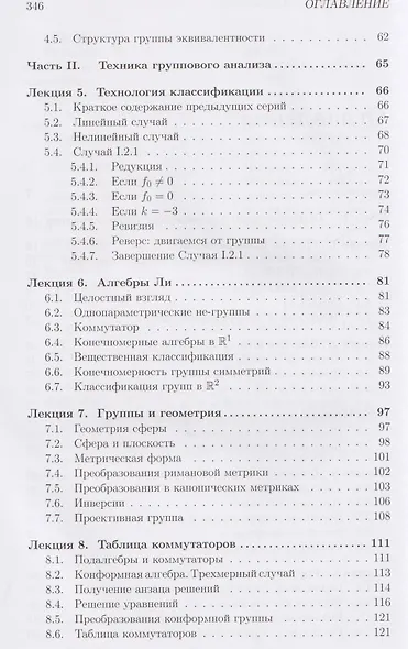 Лекции по групповому анализу дифференциальных уравнений: учебник - фото 4