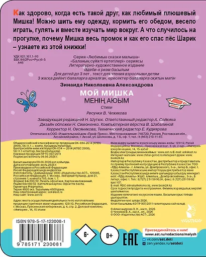 Мой мишка. Рис. В. Чижикова - фото 2