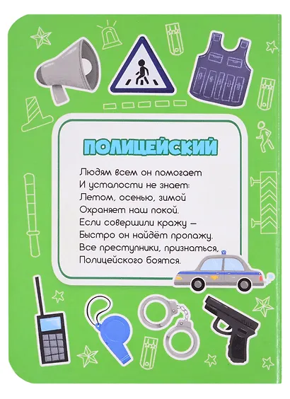 Профессии для мальчиков - фото 2