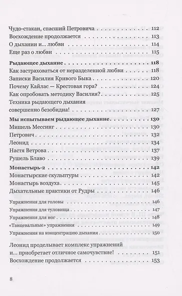 Жить как дышать. Целительные упражнения и практики - фото 6