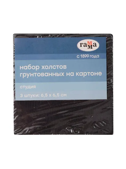 Холсты на картоне 03шт 6,5*6,5 "Студия", черные, 100% хлопок, 280г/м2, мелкое зерно, Гамма - фото 1