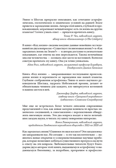 Код жизни. Как случайность стала биологией - фото 9