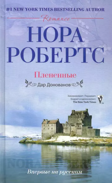 Плененные - фото 1