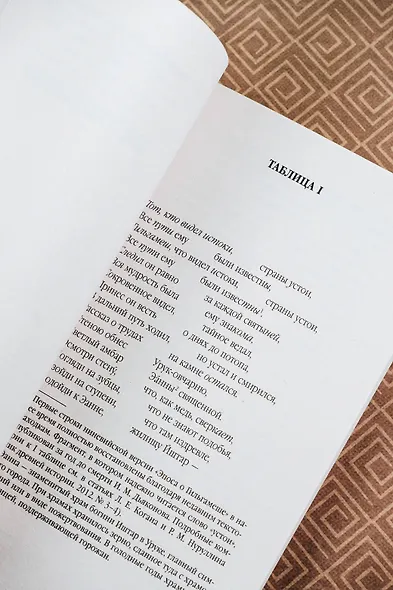 Эпос о Гильгамеше - фото 9