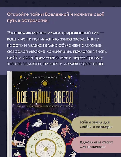 Все тайны звезд. Полная энциклопедия прикладной астрологии - фото 7