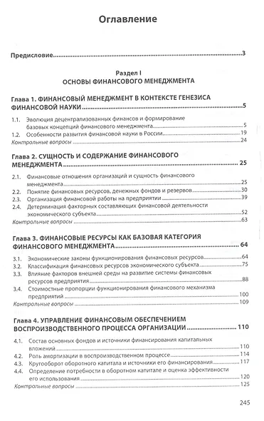 Финансовый менеджмент Уч.пос. (ВО Бакалавр) Левчаев - фото 2