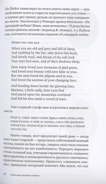 "Исполнись волею моей…", или Как заново написать чужие стихи - фото 8