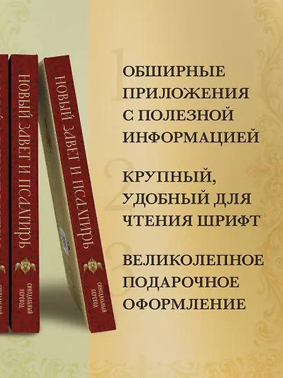 Новый Завет и Псалтирь. Русский синодальный перевод: крупный шрифт - фото 5
