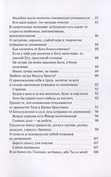 30 проповедей & дневники. Живо и просто о насущном - фото 6