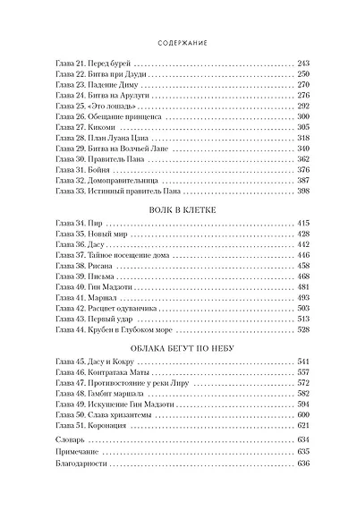 Династия Одуванчика. Книга 1. Милость королей - фото 12