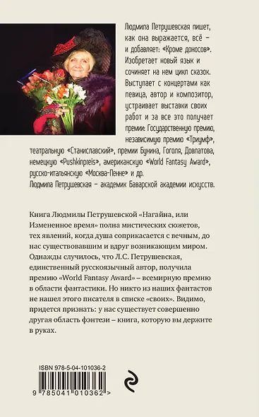 Нагайна, или Измененное время - фото 2