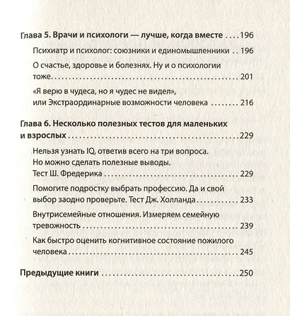 Тревожность, неврозы и... любовь. В кабинете у практикующего психолога - фото 12
